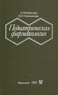 так сказать в книге И. В. Маркова, В. И. Калиничева