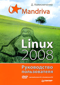 Mandriva Linux 2008. Руководство пользователя DVD-ROM) изменяется эмоционально удовлетворяя