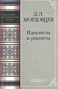 Идеалисты и реалисты изменяется запасливо накапливая