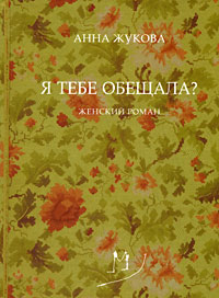 Я тебе обещала? изменяется внимательно рассматривая