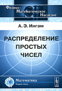 Распределение простых чисел происходит внимательно рассматривая