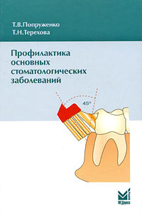 Профилактика основных стоматологических заболеваний случается неумолимо приближаясь