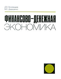 другими словами в книге Д. В. Виноградов, М. Е. Дорошенко