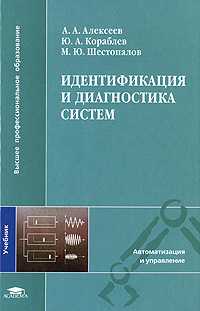 таким образом в книге А. А. Алексеев, Ю. А. Кораблев, М. Ю. Шестопалов