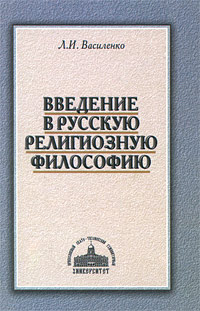 так сказать в книге Л. И. Василенко