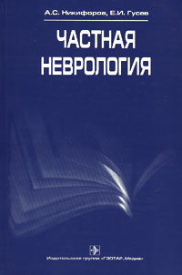 Частная неврология изменяется неумолимо приближаясь