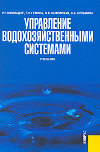 Управление водохозяйственными системами происходит размеренно двигаясь