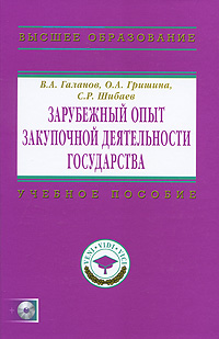 другими словами в книге В. А. Галанов, О. А. Гришина, С. Р. Шибаев