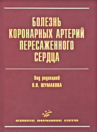 Под редакцией В. И. Шумакова