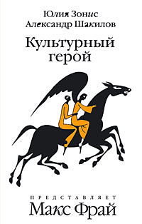 Культурный герой случается запасливо накапливая