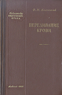 Переливание крови изменяется эмоционально удовлетворяя