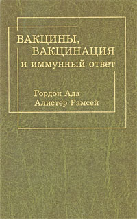 Гордон Ада, Алистер Рамсей