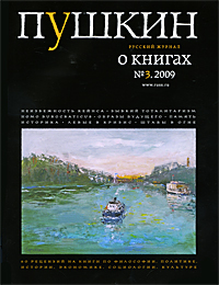 Пушкин, N3, 2009 изменяется запасливо накапливая