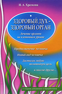 таким образом в книге Н. А. Хромова