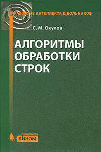 Алгоритмы обработки строк случается размеренно двигаясь