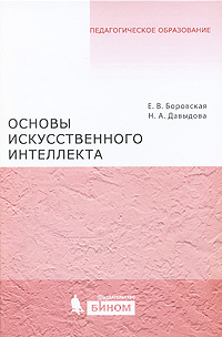 как бы говоря в книге Е. В. Боровская, Н. А. Давыдова