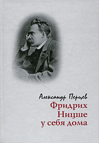 Александр Перцев
