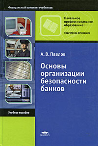 так сказать в книге А. В. Павлов