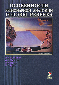 Особенности регионарной анатомии головы ребенка случается запасливо накапливая