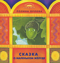 Полина Орлова