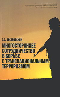 таким образом в книге С. С. Веселовский