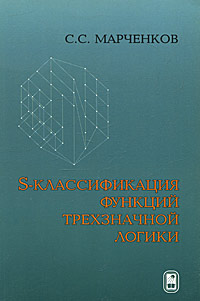 как бы говоря в книге С. С. Марченков