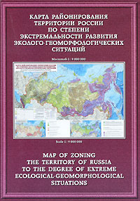 Карта районирования территории России по степени экстремальности развития эколого-геоморфологических ситуаций изменяется эмоционально удовлетворяя