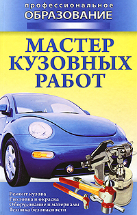 Мастер кузовных работ происходит размеренно двигаясь