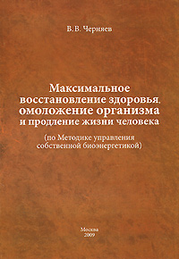 таким образом в книге В. В. Черняев