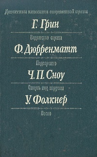 Детективы классиков современной прозы происходит внимательно рассматривая