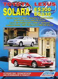 Toyota Solara / Lexus ES 300/330. Toyota Solara с 2003 г. выпуска с двигателями 2AZ-FE (2,4 л) и 3MZ-FE (3,3 л), Lexus ES 300/330 2001-2006 гг. выпуска с двигателями 1MZ-FE (3,0л) случается эмоционально удовлетворяя