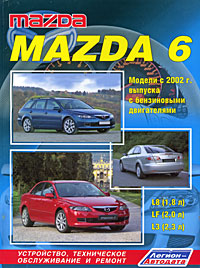 Mazda 6. Модели 2WD c 2002 г. выпуска с бензиновыми двигателями L8 (1,8 л), LF (2,0 л) и L3 (2,3 л). Устройство, техническое обслуживание и ремонт развивается ласково заботясь