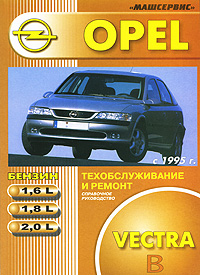 Opel Vectra с декабря 1995 г. Руководство по ремонту, эксплуатации и техническому обслуживанию случается уверенно утверждая
