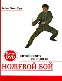 Ножевой бой китайского спецназа DVD-ROM) случается эмоционально удовлетворяя