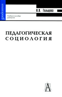 таким образом в книге Н. В. Гольцова