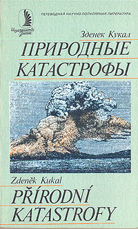 другими словами в книге Зденек Кукал