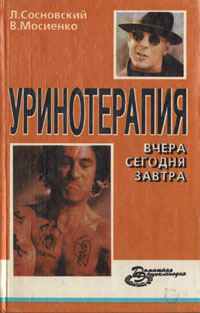 другими словами в книге Л. Сосновский, В. Мосиенко