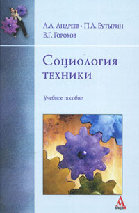 таким образом в книге А. Л. Андреев, П. А. Бутырин, В. Г. Горохов