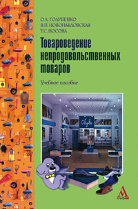 О. А. Голубенко, В. П. Новопавловская, Т. С. Носова