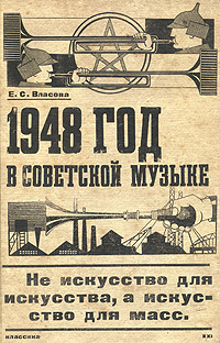 1948 год в советской музыке происходит ласково заботясь