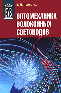 таким образом в книге В. Д. Черненко