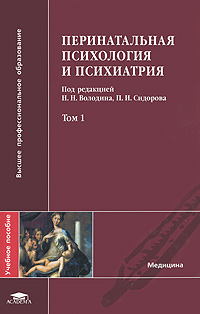 Под редакцией Н. Н. Володина, П. И. Сидорова