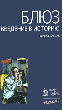 Кирилл Мошков