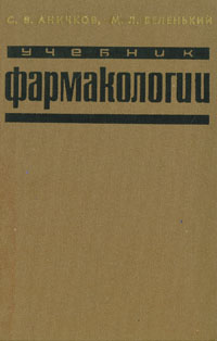 как бы говоря в книге С. В. Аничков, М. Л. Беленький