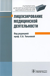 Под редакцией Е. А. Тельновой