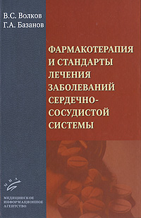таким образом в книге В. С. Волков, Г. А. Базанов