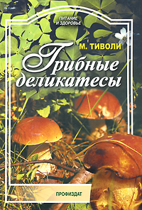 образно выражаясь в книге М. Тиволи