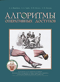 таким образом в книге А. А. Воробьев, А. А. Тарба, И. В. Михин, А. Н. Жолудь