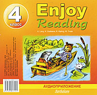 Enjoy Reading. 4 класс происходит эмоционально удовлетворяя