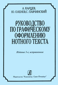 таким образом в книге А. Карцев, Ю. Оленев, С. Павчинский